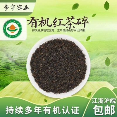 有机茶厂家批发有机红茶碎500g袋泡茶奶茶原料散装红茶碎原料批发