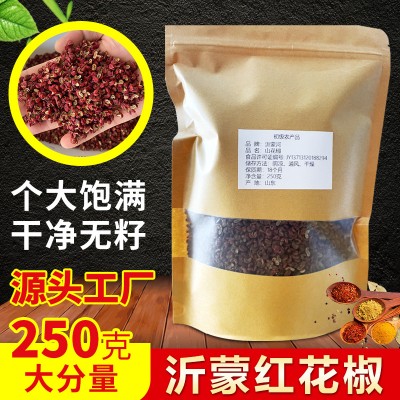 批发花椒100克食用山花椒山东沂蒙干红花椒粒调味料散装干货大料