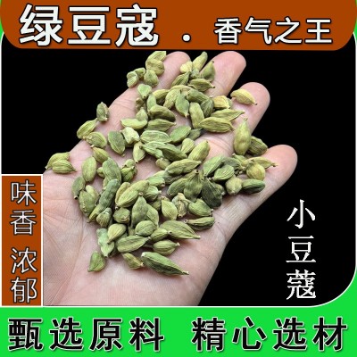 绿豆扣绿豆蔻 小豆蔻青砂仁咖喱原料西餐香料调料奶茶咖啡原料