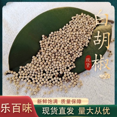 批发海南原产地白胡椒粒家用炒菜煲汤牛排配料500g白胡椒调味料