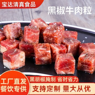 批发 宝达黑椒牛肉粒新鲜冷冻火锅烧烤肉食材半成品供应工厂批发