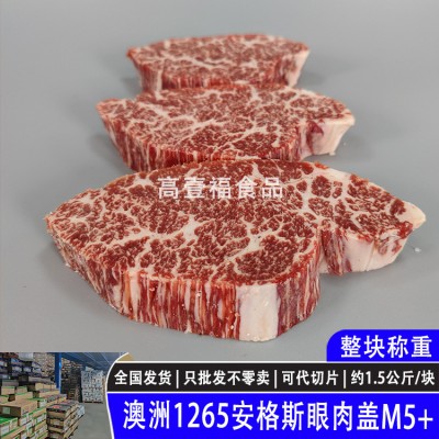 澳洲1265奥康纳安格斯眼肉盖M5+原切谷饲牛肋眼眉雪花牛排烤肉