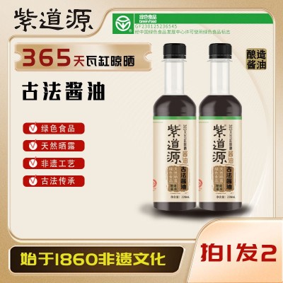 紫道源古法酱油220mL天然手工酿造烹饪调料绿色食品工艺食用特产