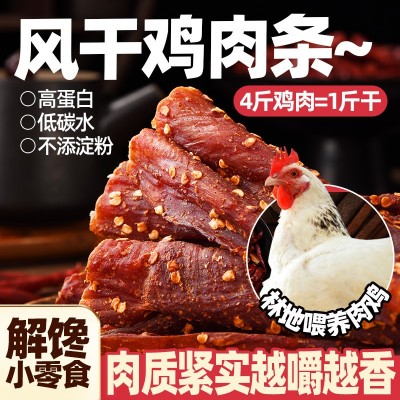 菜欢欢风干鸡胸肉干大罐手撕香辣肉条代餐高蛋白解馋即食小零食