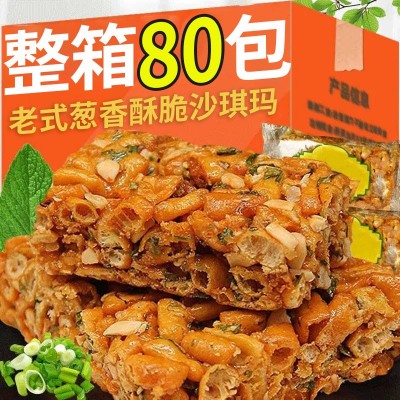 传统糕点酥脆沙琪玛独立小包装休闲零食整箱批发2包