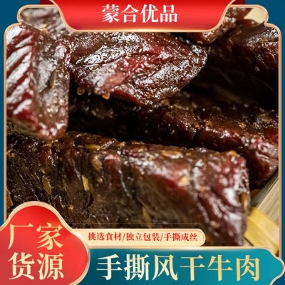 内蒙拿货牛肉干风干牛肉250g独立包装原味香辣孜然牛肉干零食