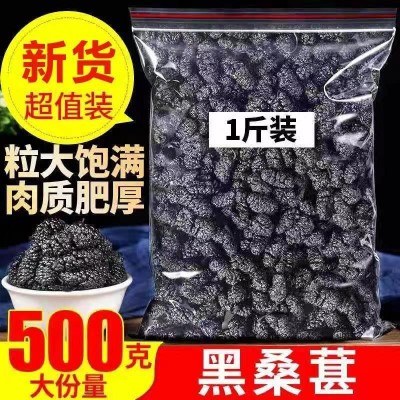 黑色桑葚子干果新疆工厂特产新货500g称斤即食泡茶