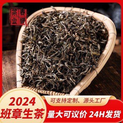 云南普洱茶厂家直发西双版纳班章古树生茶回甘生津散茶袋装批发