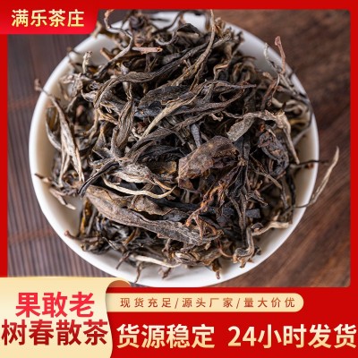 云南普洱茶叶生茶果敢古树春散茶厂家老树茶醇香浓厚散装代发批发