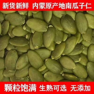 内蒙古生南瓜子仁新货小包装年货南瓜籽2斤原味无壳健身烘焙500g