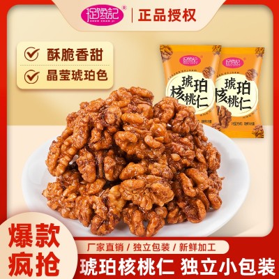 捉馋记蜂蜜琥珀核桃仁坚果仁1云南纸皮肉网红休闲食品