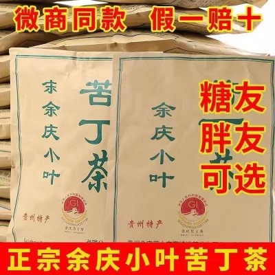 厂家批发代发余庆小叶苦丁茶贵州特产养生发酵苦丁茶叶小袋泡装