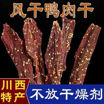 风干手撕鸭肉干牛肉干风味五香辣散装零食特产耐嚼鸭肉脯办公零食