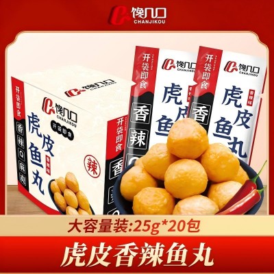 一件代发即食潮汕虎皮鱼丸盒装香辣味鱼肉类特产网红零食整箱大批