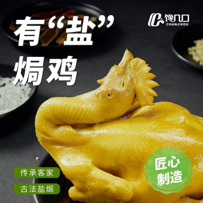 盐焗鸡整只正宗梅州客家特产脆皮土鸡年夜饭熟食加热即食老母鸡