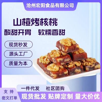 山楂核桃糕500g代发批发酸甜山楂夹心核桃仁果脯蜜饯食品