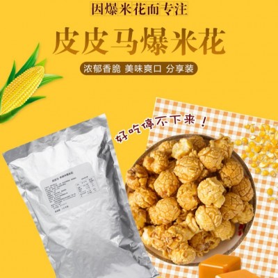 【爆米花1Kg】休闲零食膨化食品儿童零食社区团购热销食品批发