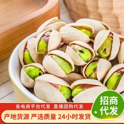 开心果原色椒盐味【代发】开口坚果批发250g 年货零食手剥开心果