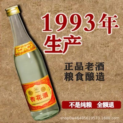 80年代原箱陈年高粱老酒53度杏花酒水清香型白酒整箱基酒批发