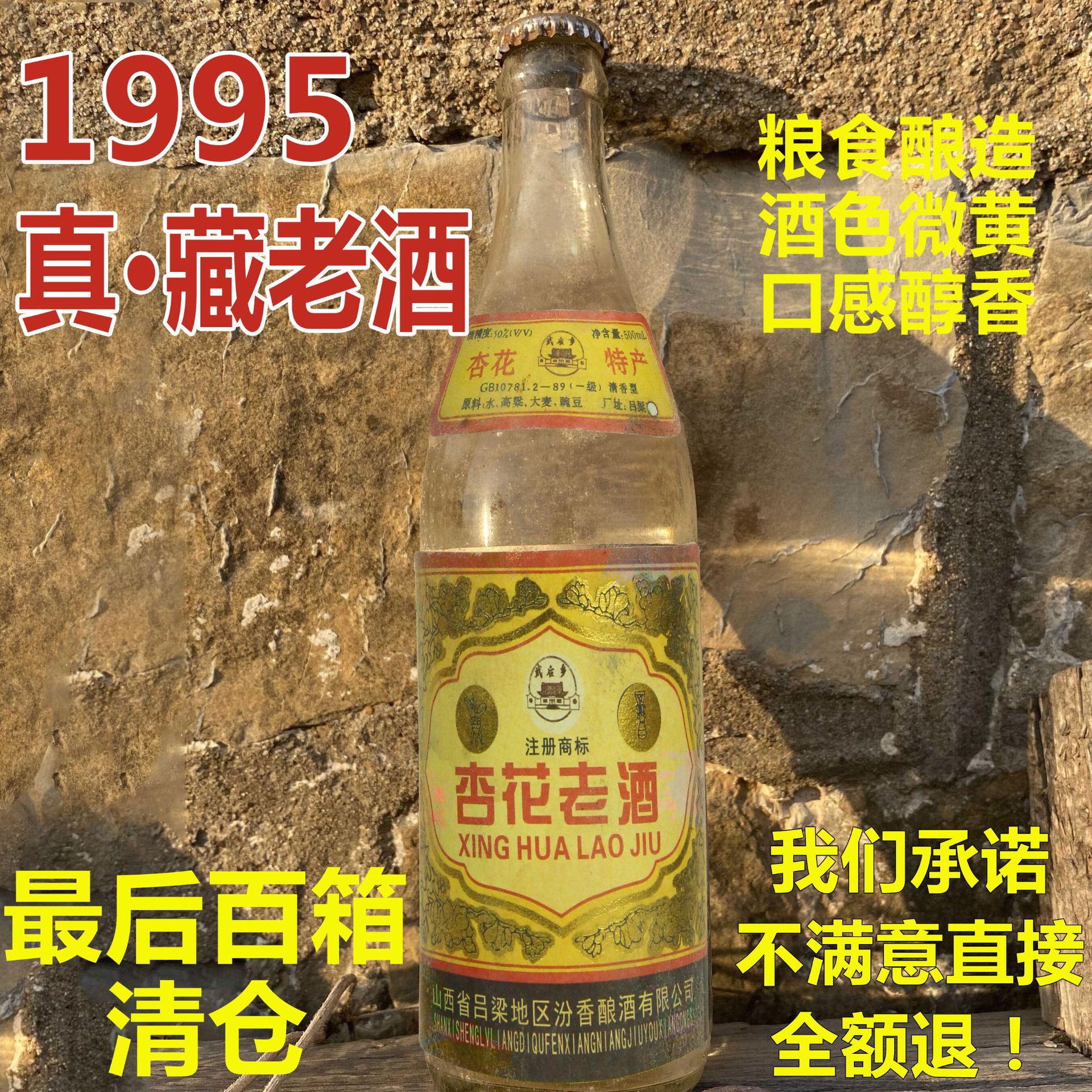 杏花老酒95年主图