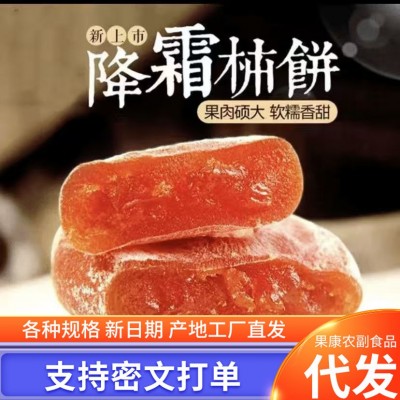 广西恭城柿饼手工柿饼批发软糯500g零食柿子饼平流心圆饼吊饼代发