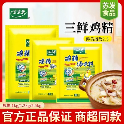 太太乐三鲜鸡精1/2.5kg商用食堂炒菜提鲜煲汤1.2kg大袋包装鸡精粉