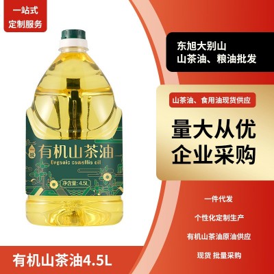 纯山茶油食用油4.5L有机一级物理压榨茶油植物家庭用油批发