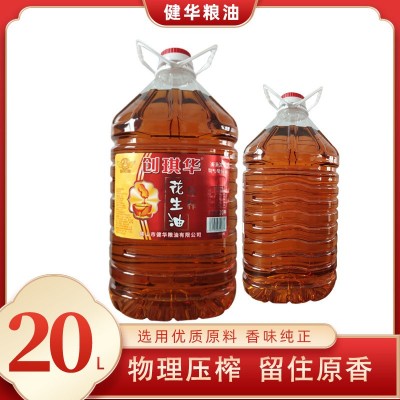 花生油油食用油家用20L油压榨一级花生油