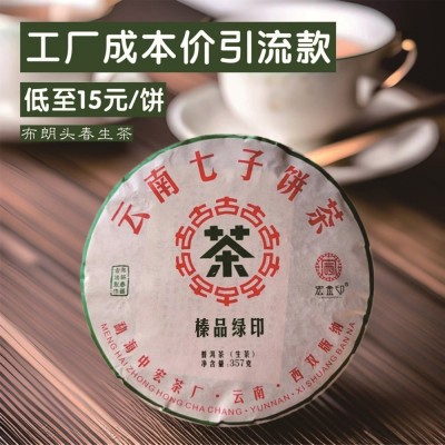 普洱茶生茶云南茶饼生普勐海布朗山七子饼茶古树茶厂家批发茶叶