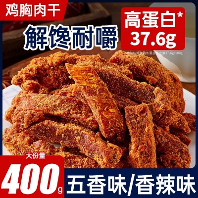 鸡胸肉干条手撕鸡肉条高蛋白质开袋即食解馋宵夜抗饿休闲小吃批发